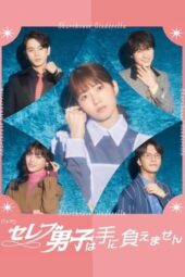 Celebrity Danshi wa Te ni Oemasen (2024) Celebrity Danshi wa Te ni Oemasen (2024)