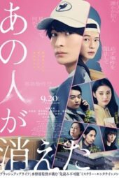 That Person Disappeared: Ano Hito ga Kieta (2024)