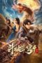 Fights Break Sphere 4: Battle Through the Heavens (2025)