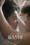 I Would Rather Kill You (2025)