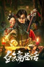 Baiyun Ghost House (2025)