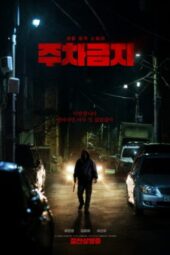 No Parking (2025)