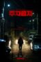 No Parking (2025)