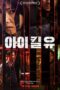 I Kill U (2025)