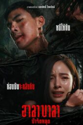Halabala (2025)
