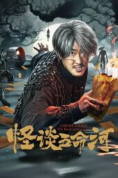 Devil River (2025)