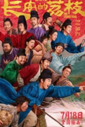 The Lychee Road (2025)