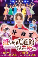 If My Favorite Pop Idol Made It to the Budokan I Would Die: The Movie (2023) If My Favorite Pop Idol Made It to the Budokan I Would Die: The Movie (2023)