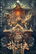 Tomb Raiders: Secrets of Tianxing Tomb (2025) Tomb Raiders: Secrets of Tianxing Tomb (2025)