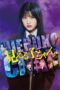 Mieruko-chan (2025)