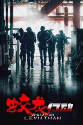 Operation Hadal (2025)