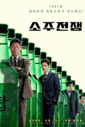 Big Deal (2025) Big Deal (2025)