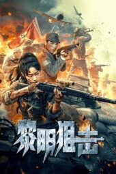 Dawn Sniper (2025) Dawn Sniper (2025)