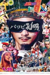 Ya Boy Kongming The Movie: Paripi Koumei (2025)