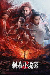 A Writer's Odyssey 2 (2025)