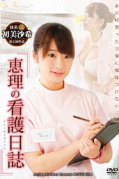 Eri's Nursing Diary (2014) Eri's Nursing Diary (2014)