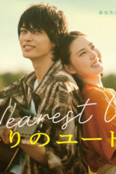 The Nearest Utopia (2024)