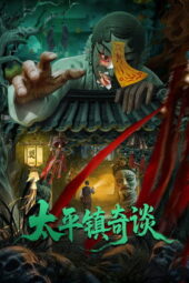 Strange Tales of Taiping Town (2025)