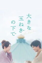 Under the Big Onion (2025)