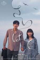 Hand in Hand: Saihate (2023)