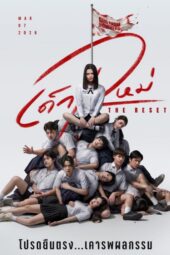 Girl from Nowhere: The Reset (2026)