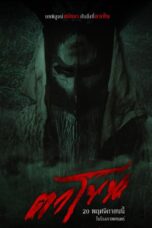 The Cursed Mask (2025)