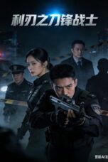 Blade Warrior of Blade Action (2026) Blade Warrior of Blade Action (2026)